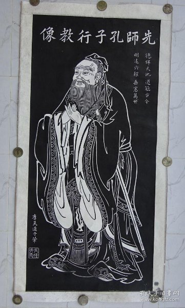 拓片(先师孔子行教像)已装裱过