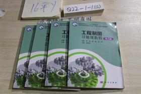 工程制图习题课教程 第五版（单本销售）