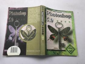 PHOTOSHOP 5.0完全手册:适用Mac和PC-