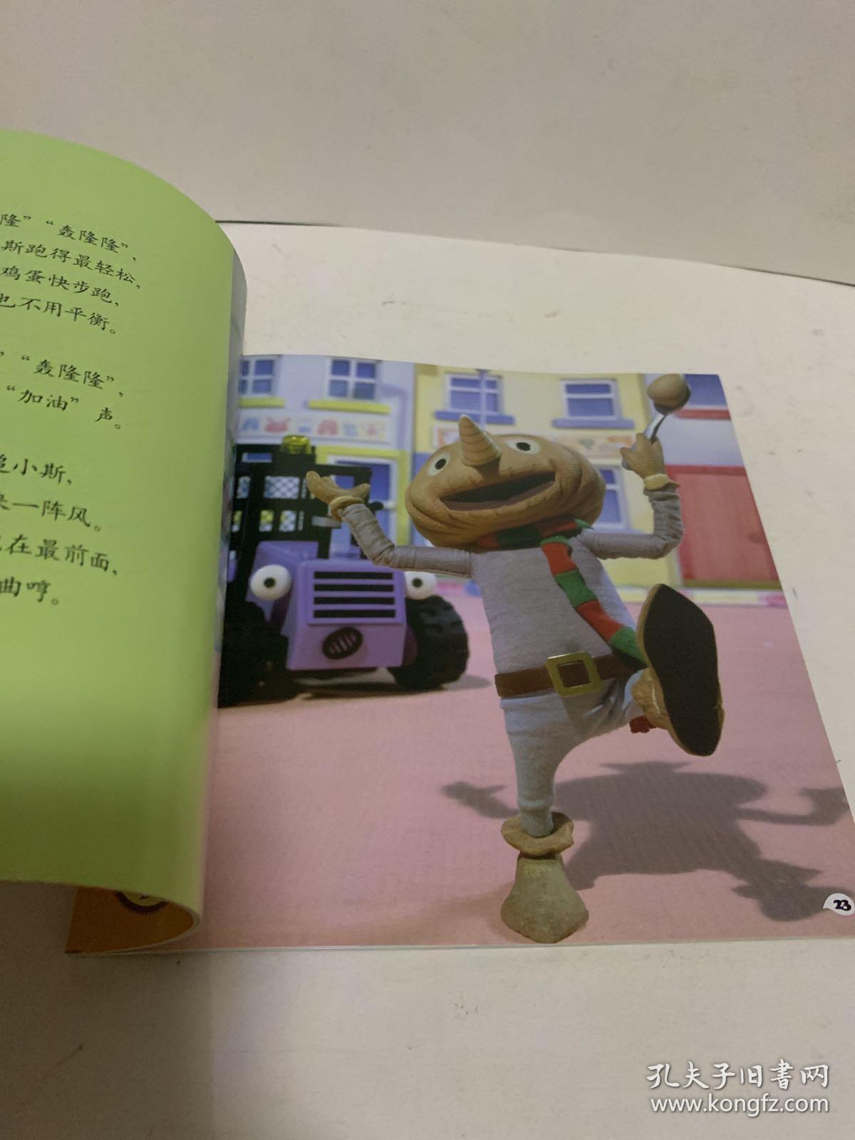 巴布工程师图画书:鸡蛋和勺子的比赛