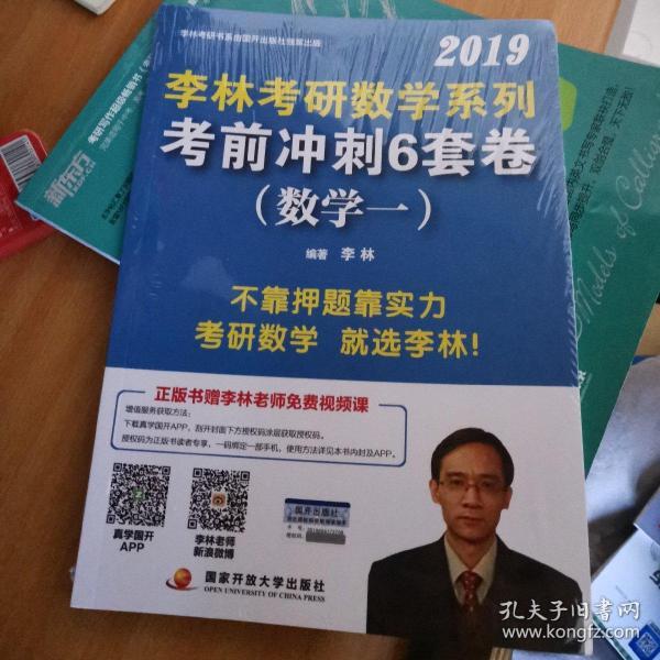 李林押题考研数学泄题视频明年会在牢里押题了