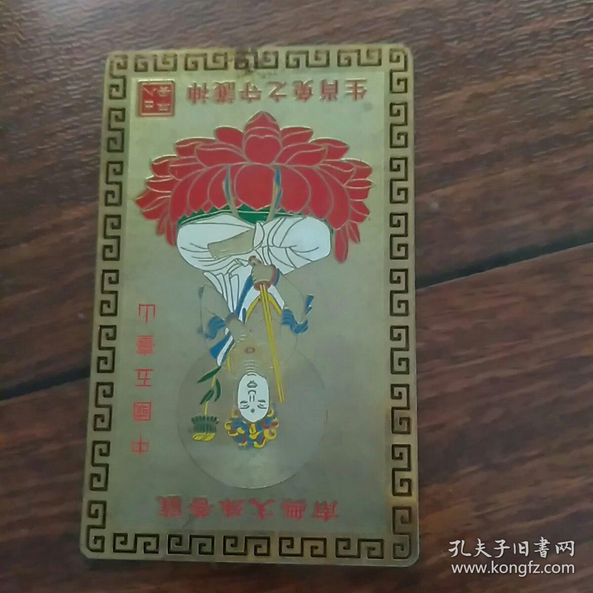 护身符《南无文殊菩萨》