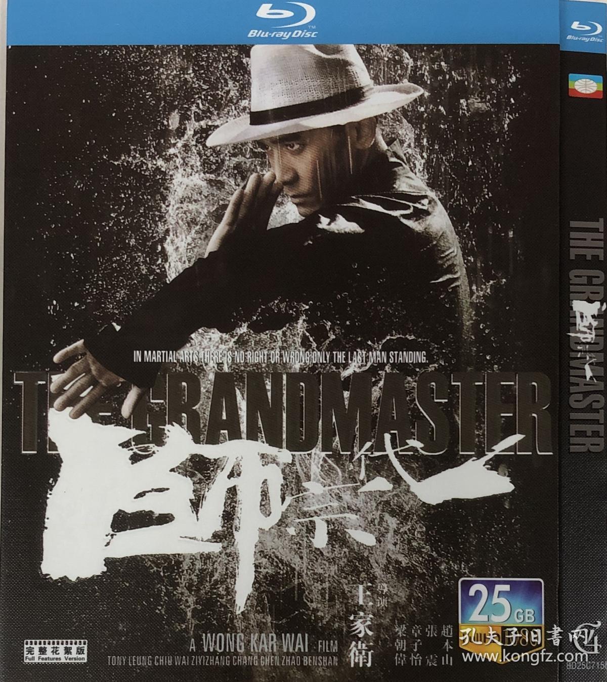 一代宗师(王家卫)