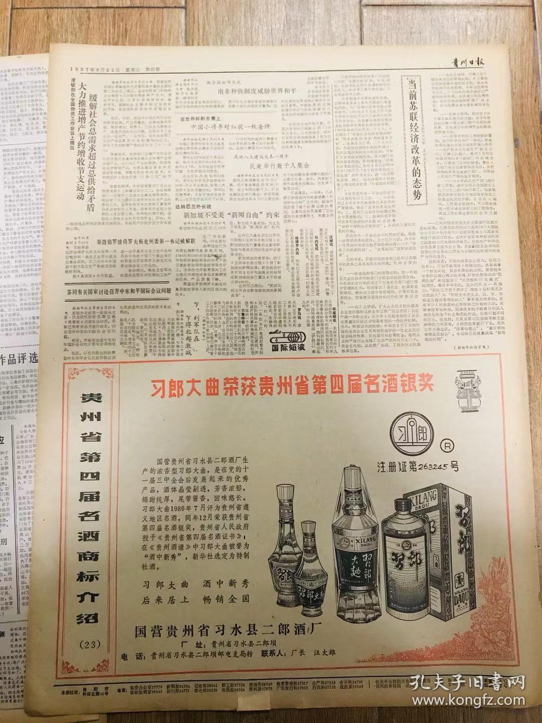 贵州日报1987年3月22日我省1984年1986年国家级有突