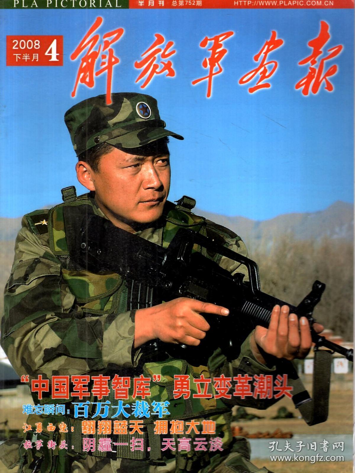 解放军画报2008年1月下,2月上下,4月下,7,8月上下,9月下.