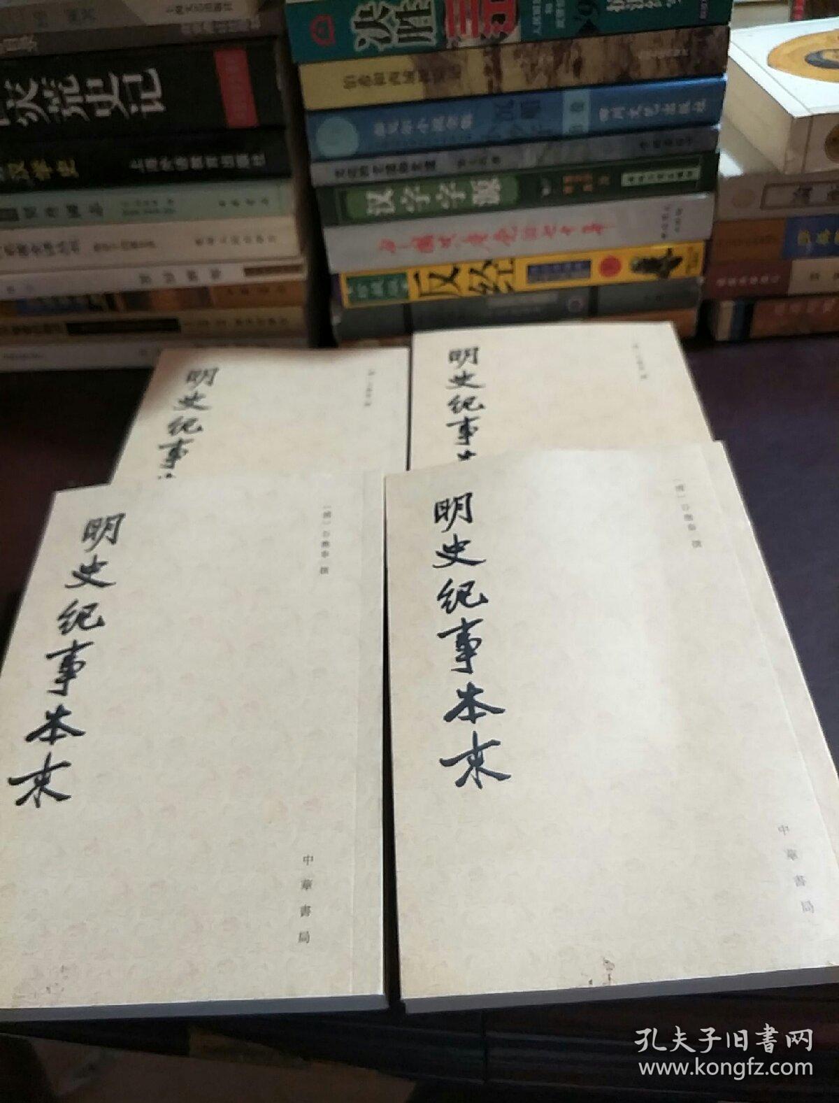 明史纪事本末(全四册)