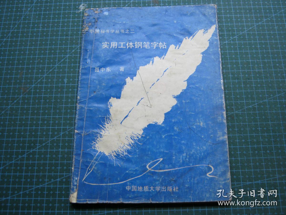 实用工体钢笔字帖(新创工体,多网仅有)