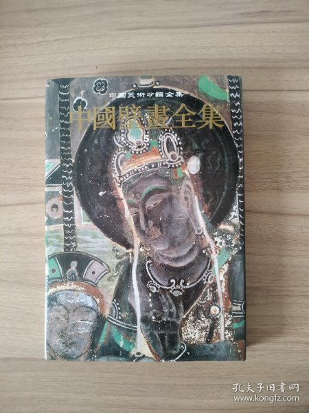 [中国敦煌壁画全集5] 图书价格_书籍图片_网购评论_孔夫子旧书网