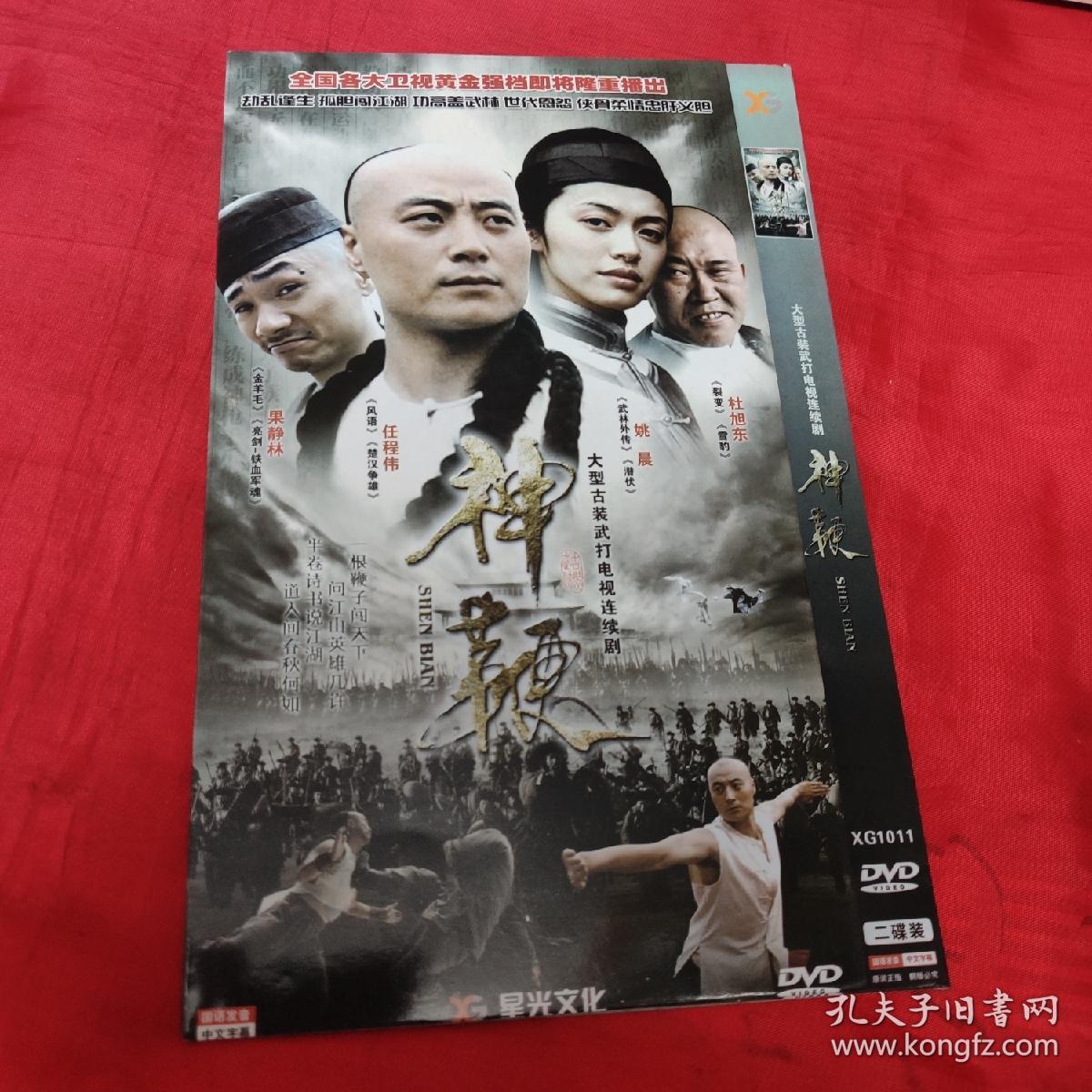 dvd-神鞭-任程伟,姚晨(双碟)