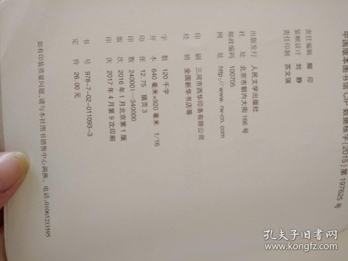 俗世奇人(足本)