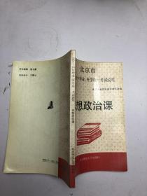北京市1995年初中毕业升学统一考试说明 思想政治课