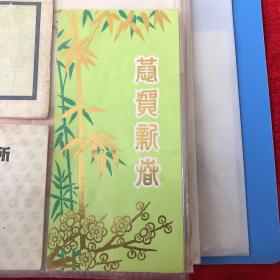1985年恭贺新春请柬卡片 首都春节联欢办公室 十分稀少