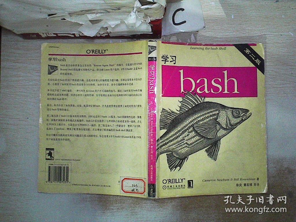 学习bash 第二版 孔夫子旧书网