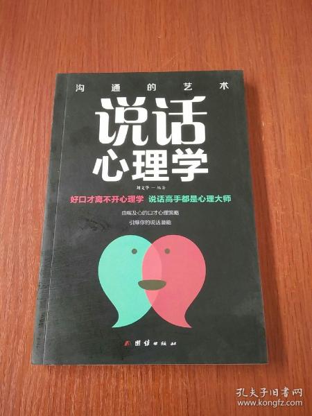 高情商聊天术 日本,高情商聊天术：日本篇