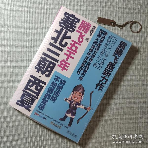 塞北三朝·西夏