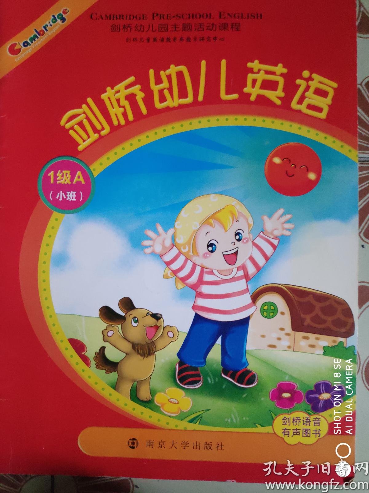 [剑桥幼儿英语:1级] 图书价格_书籍图片_网购评论_孔夫子旧书网