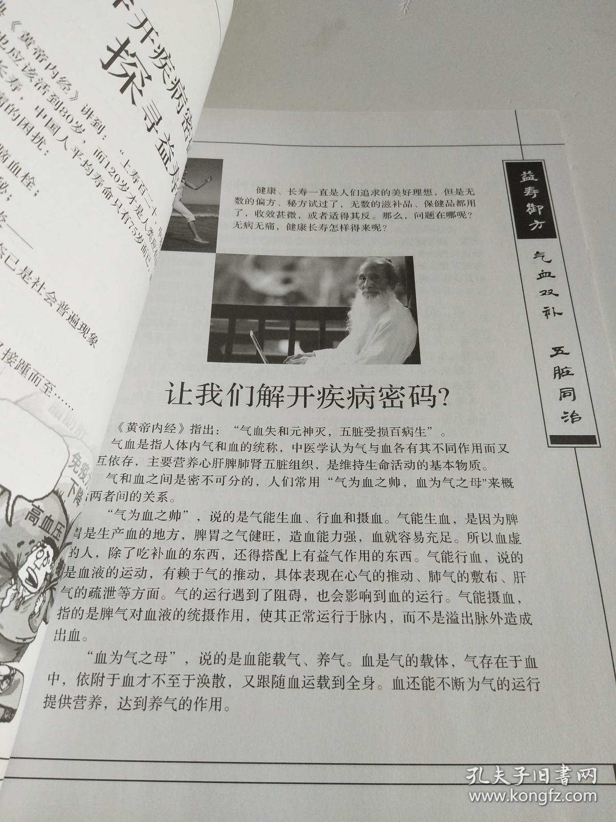 黄氏益寿强身膏(国家中药保护品种)