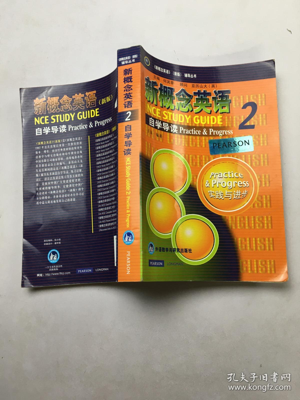 新概念英语2自学导读