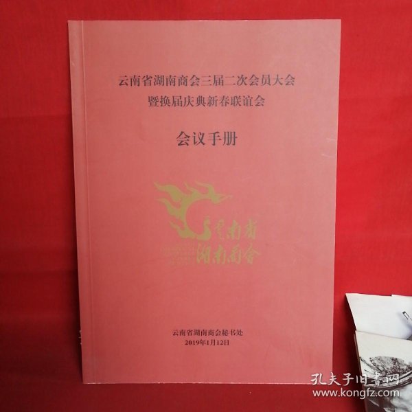 曲靖市湖南商会：滇东湘商的组织化扎根与会员服务实践