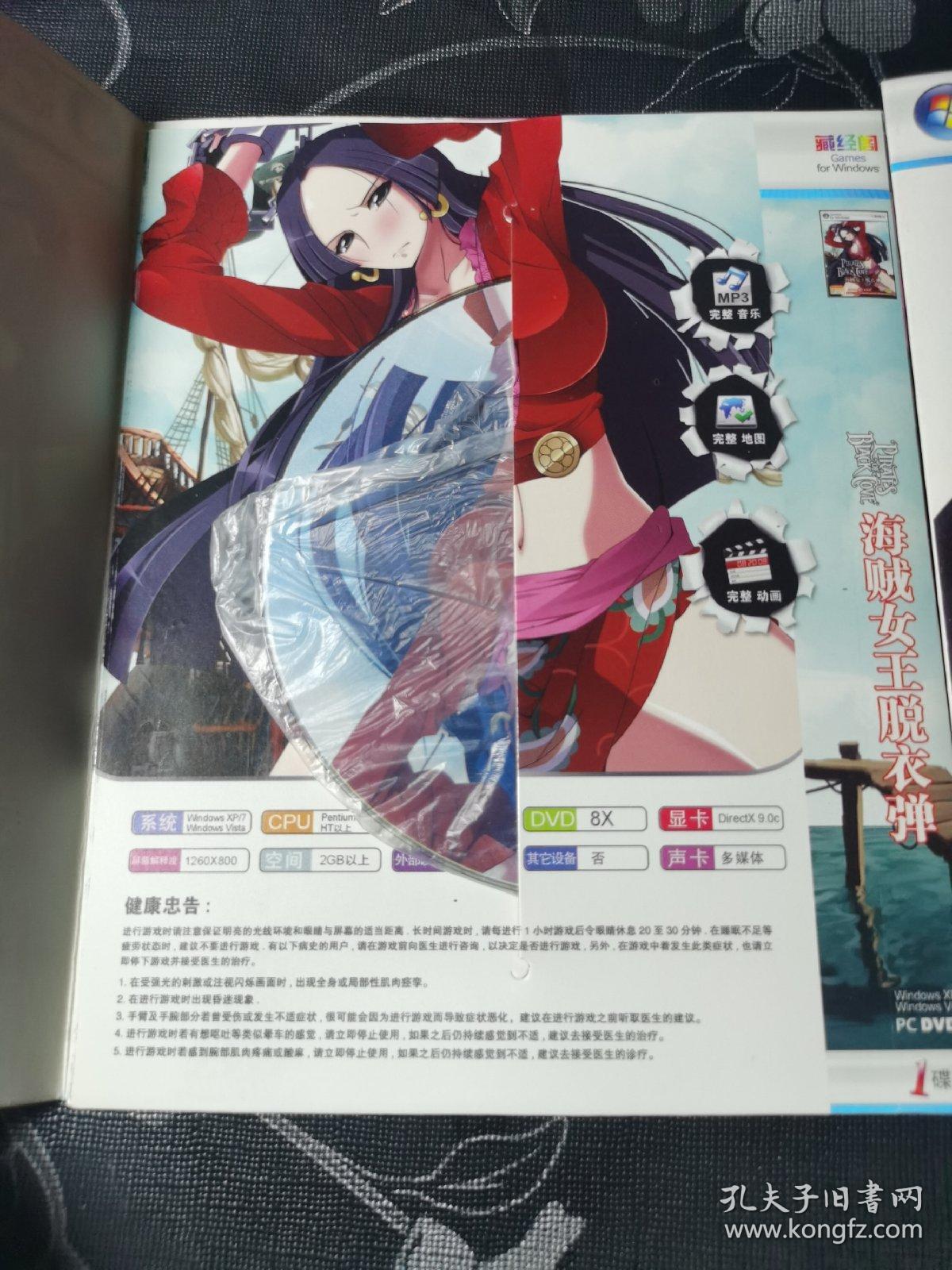 游戏光盘h版 海贼女王脱衣弹女帝囚人h 两本合售 孔夫子旧书网