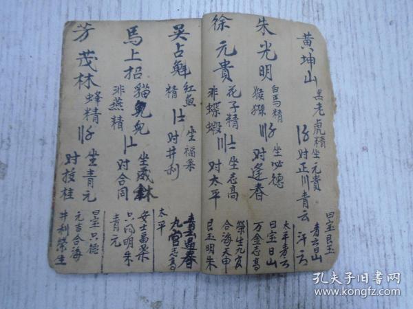 民国拾九年立 根生办 花会 林太平 陈吉品 陈逢春 张元吉 张万金 司青元 刘井利 王忘高 徐元贵 吴占魁 正月节是新年 根玉扮出堂前 赵云天申做知府 花会钱才切莫吞 十二是节是年边 万金财主说无钱 世间难得张元吉 过了一年又逄 春 太平对元贵 安士对元吉 民国拾九年立 根生办 花会 林太平 陈吉品 陈逢春 张元吉 张万金 司青元 刘井利 王忘高 徐元贵 吴占魁 正月节是新年 根玉扮出堂前 赵云天申做知府 花会钱才切莫吞 十二是节是年边 万金财主说无钱 世间难得张元吉 过了一年又逄 春 太平对元贵 安士对元吉