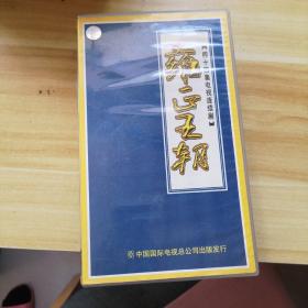 四十四集电视连续剧  雍正王朝