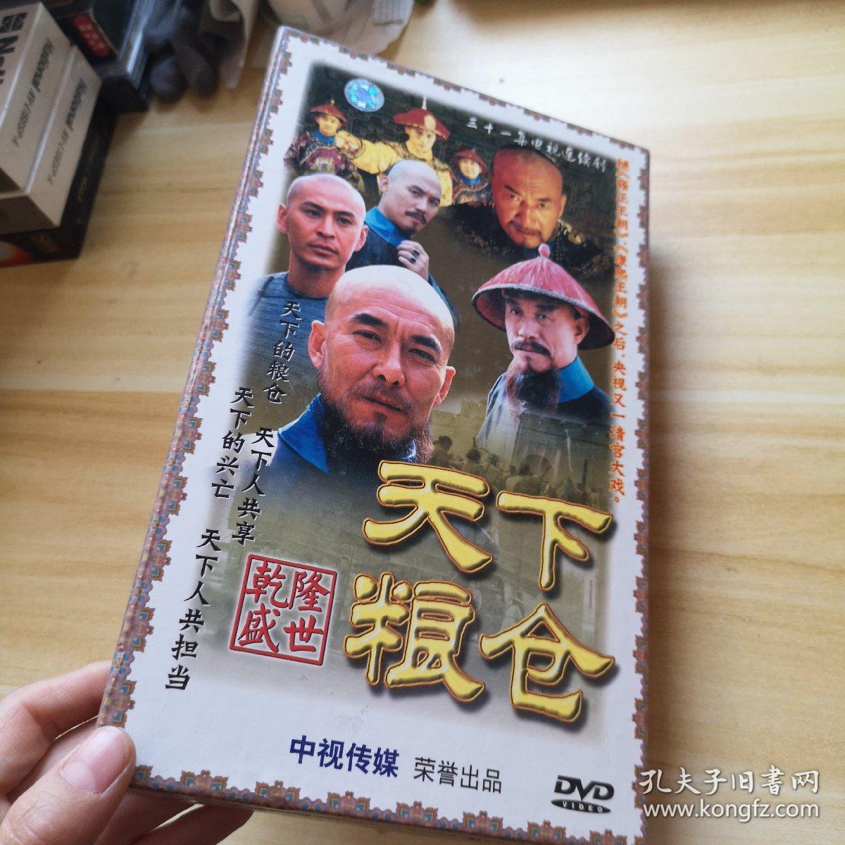 31集电视连续剧 天下粮仓 连续剧dvd 14碟装