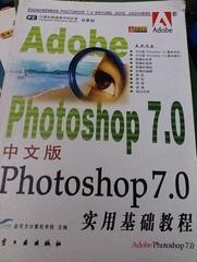 中文版Photoshop 7.0实用基础教程