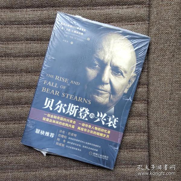贝尔斯登的兴衰