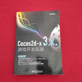 正版 Cocos2d-x 3.X游戏开发实战（含CD光盘1张）