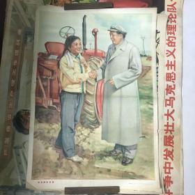 毛主席在田间 77x33cm 老宣传画 半开 安徽人民出版社一版一印