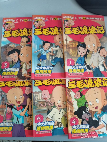 三毛流浪记【全6册】