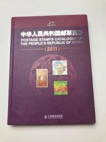中华人民共和国邮票目录（2011）