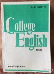 大学英语教程（第六册）
