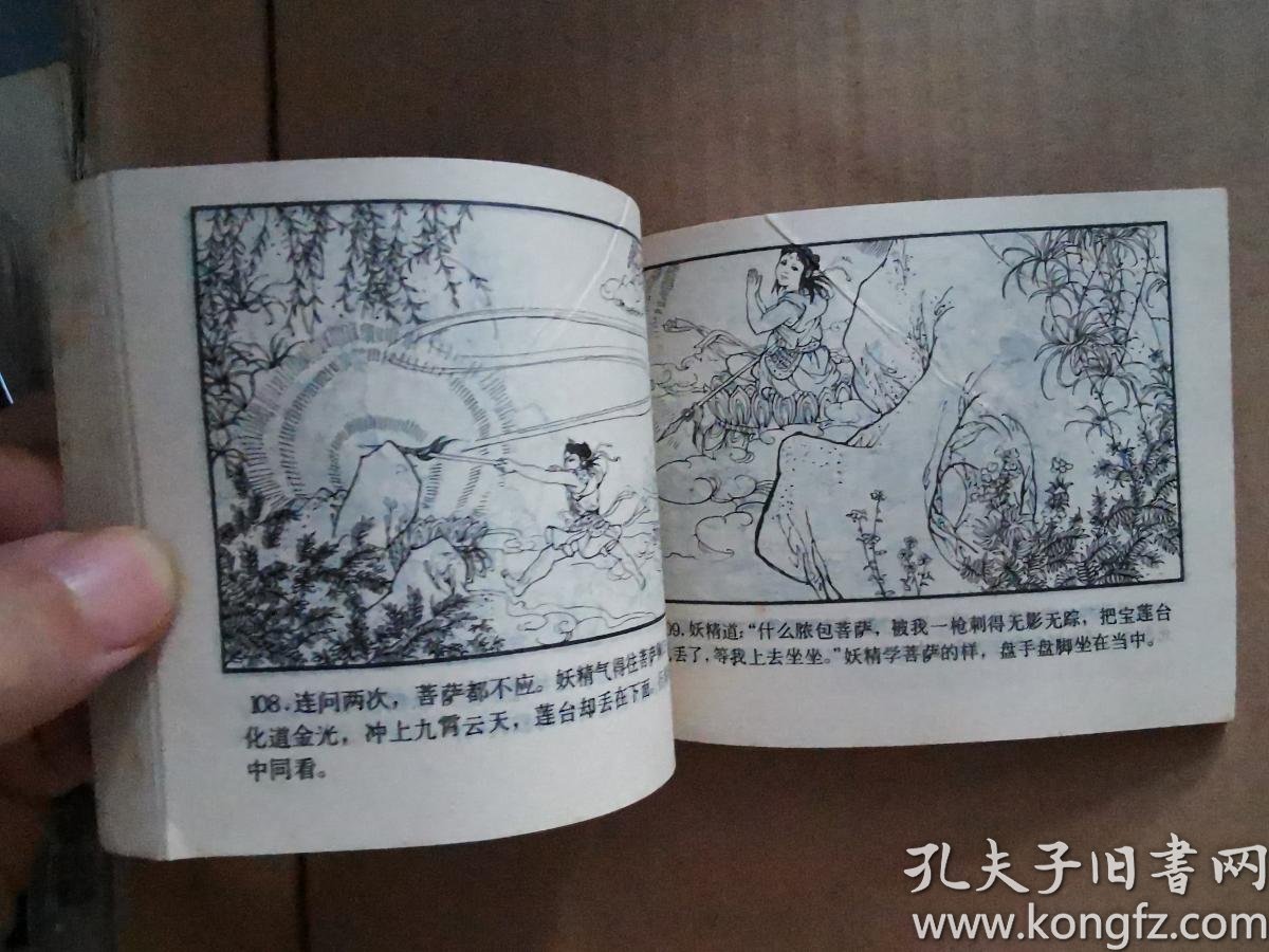 孔网分类艺术品收藏连环画(1620)