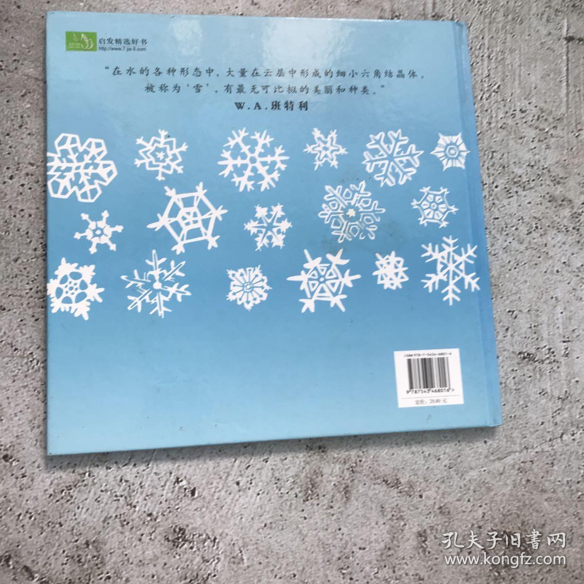 雪花人 启发精选国际大师名作绘本 孔夫子旧书网