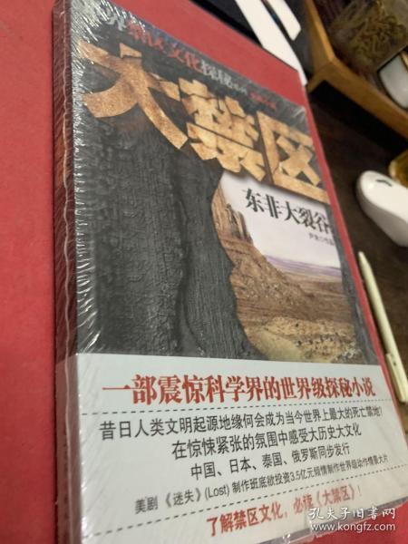 大禁区:东非大裂谷