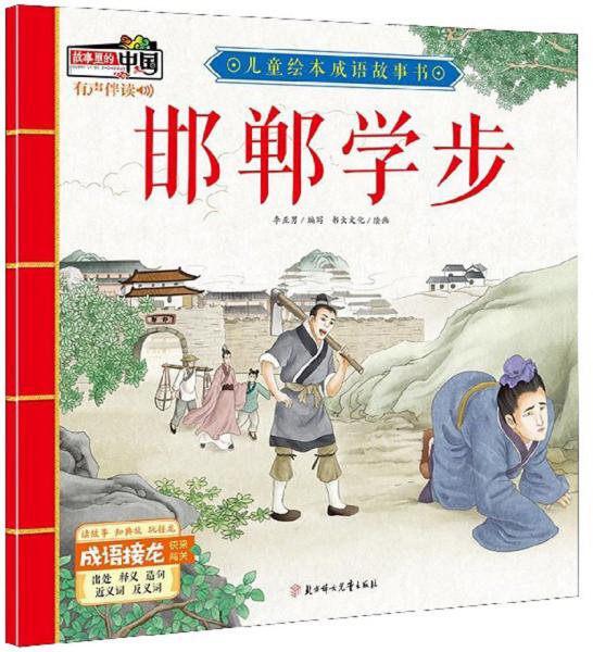 成语什么邯郸_邯郸成语手抄报(2)
