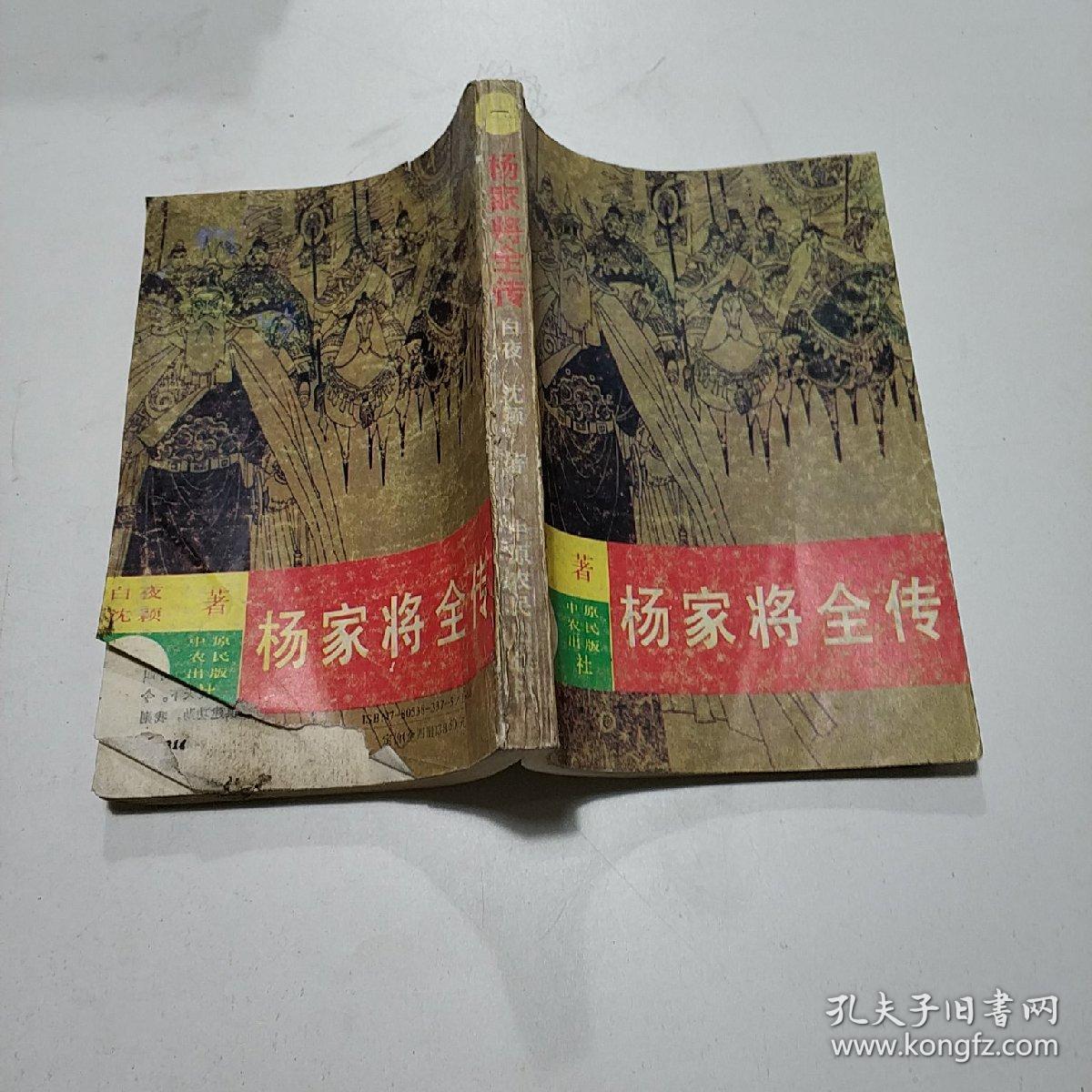 杨家将全传 一