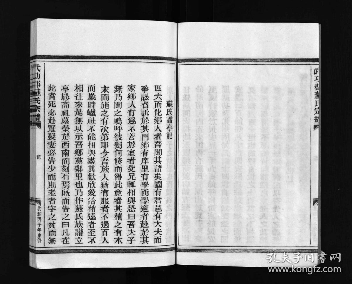 武功郡苏氏宗谱 [4卷]复印件