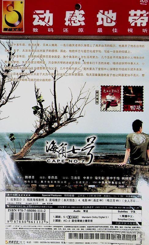 海角七号影片dvd