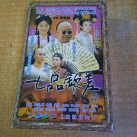 七品钦差二十集大型古装搞笑武侠剧