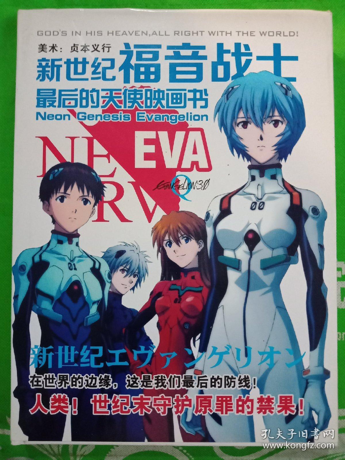 eⅤa新世纪福音战士原画集