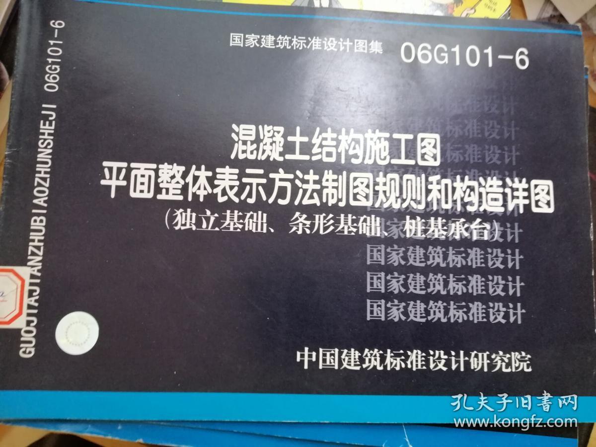 条形基础,桩基承台(国家建筑标准设计图集—结构专业