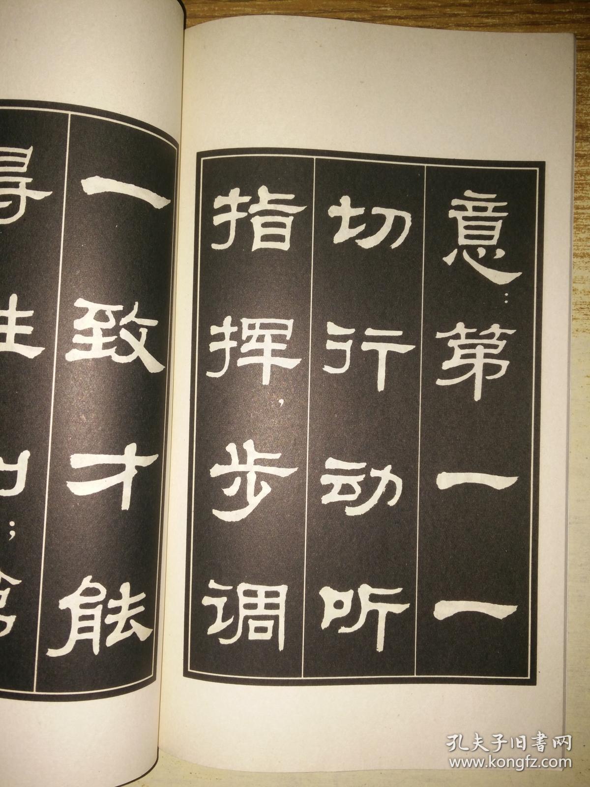 国际歌 三大纪律八项注意 隶书字帖