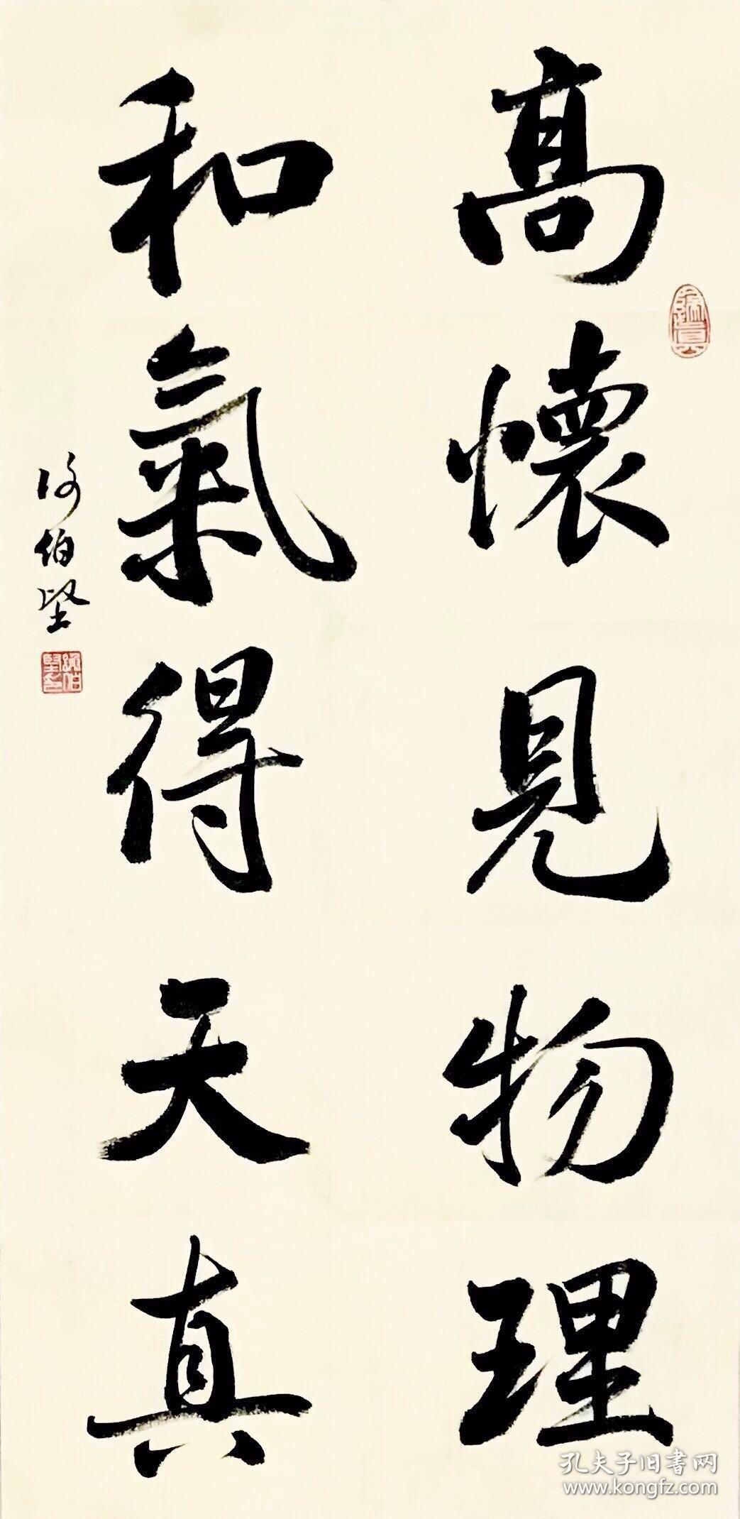 硬笔书协会员,福建省书协会员谢伯坚行书精品:高怀见物理;和气得天真