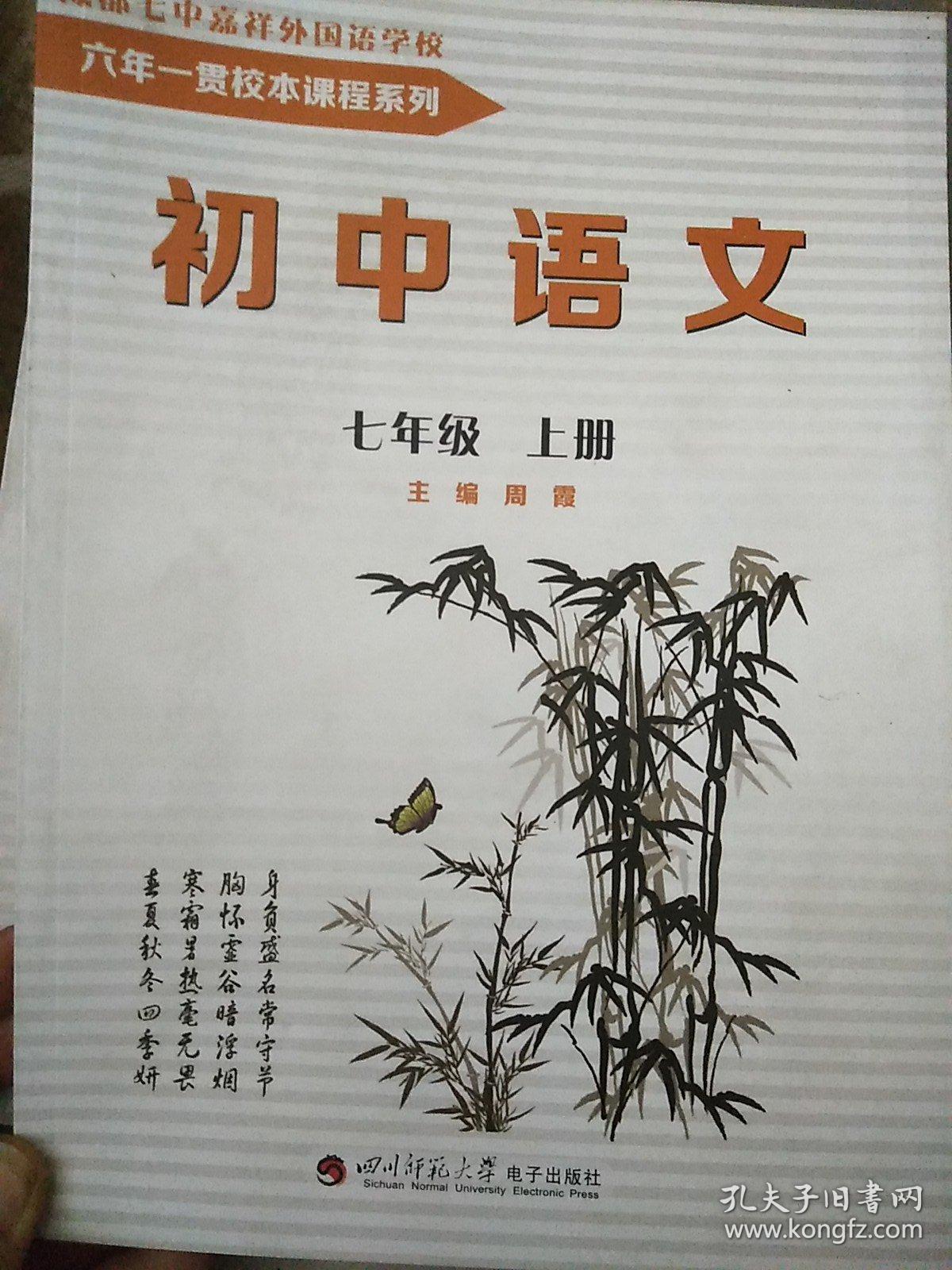 初中语文 七年级 上册