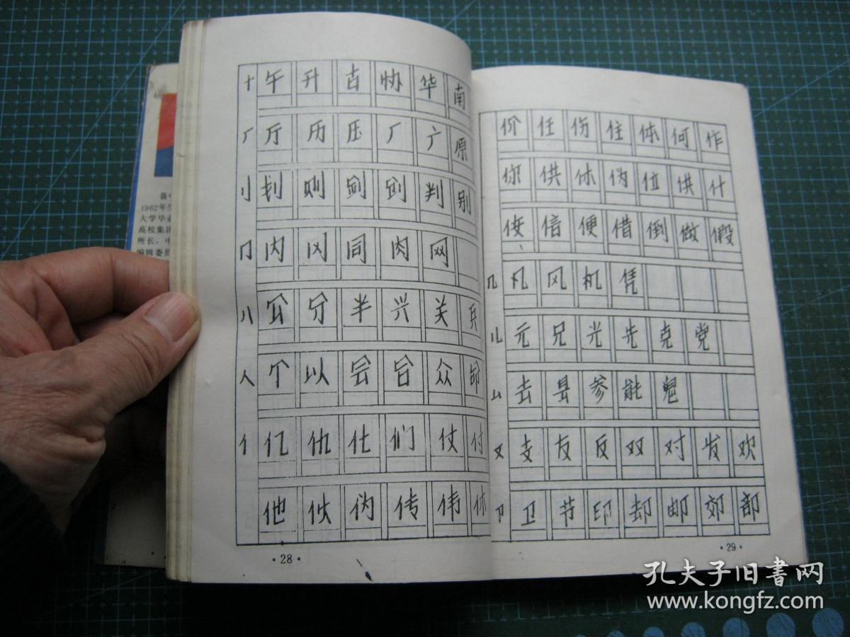 实用工体钢笔字帖(新创工体,多网仅有)