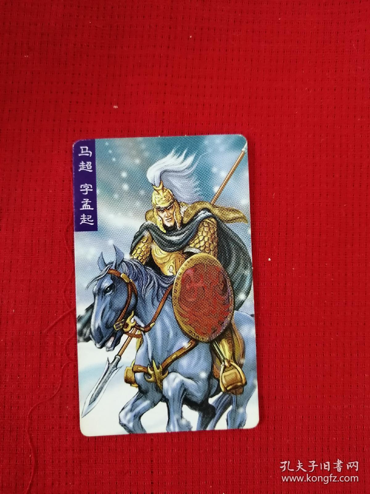 统一小浣熊 三国风云录 官渡卡 中卡 19号 马超(蓝色卡册)