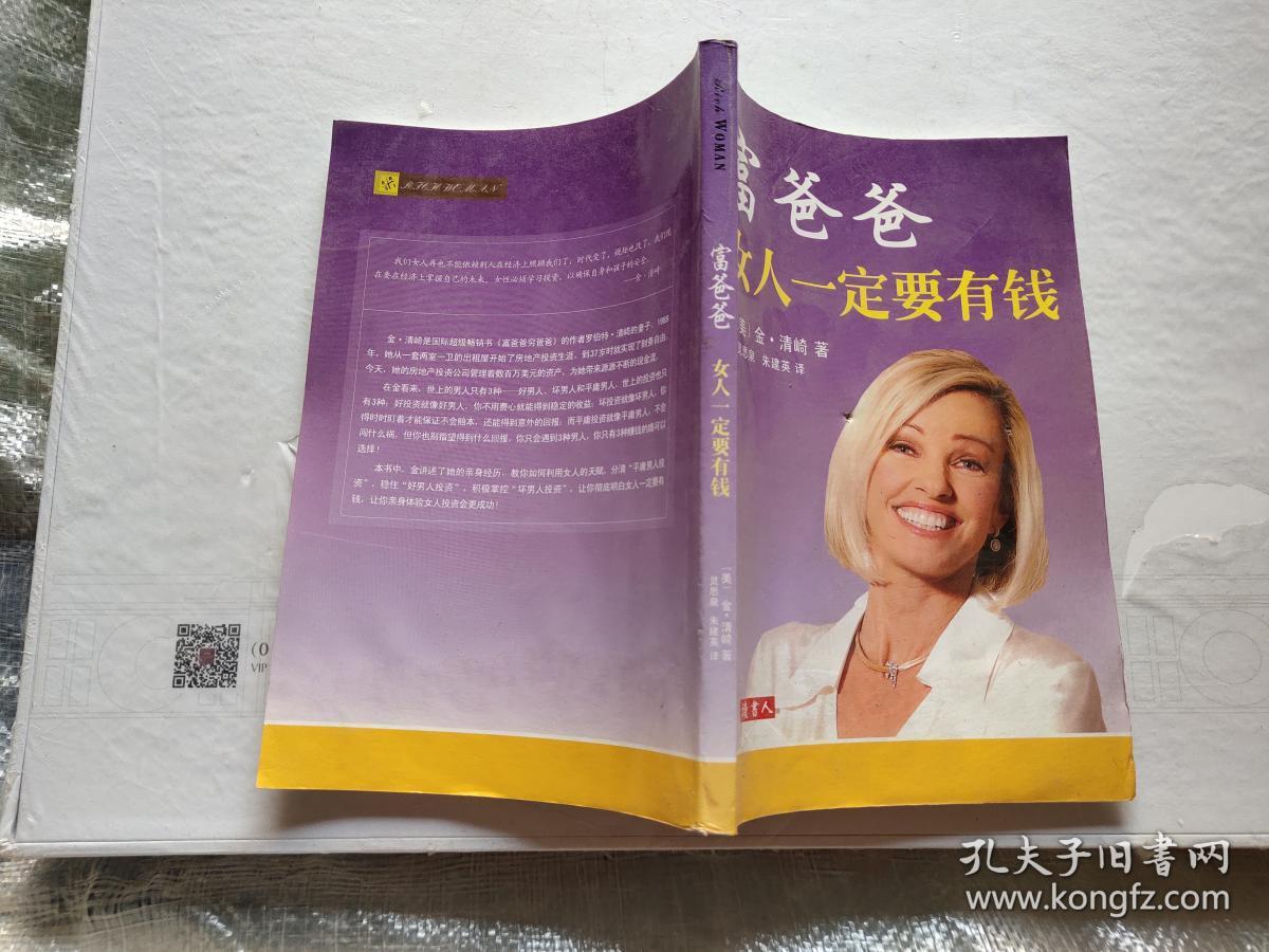 富爸爸女人一定要有钱(最新修订版)